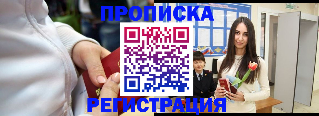 прописка ребенка в Голицыно